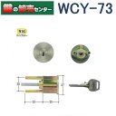 【オプション選択可能商品】WCY-73 WEST ウエスト アイカ622S ゴールド交換用シリンダー鍵