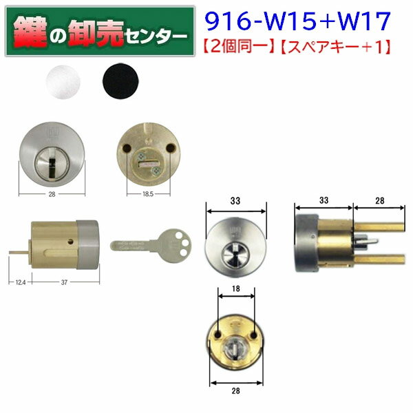 WEST,ウエスト　916-PPA4D 916-W15+W17(PPA4+PPA4G) リプレイスシリンダー セキスイハウス向け交換用