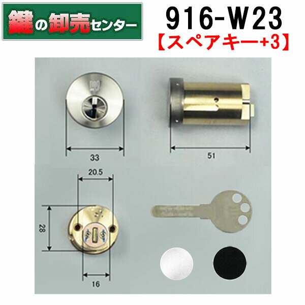 【スペアキー+3】WEST,ウエスト　916-W23(916-TK671)　リプレイスシリンダー　ミサワホームOEM交換用