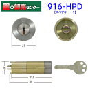 ***【スペアキー+1】***WEST,ウエスト916-HPD リプレイスシリンダー MIWA(美和ロック) HPD40KJ, HP40交換用 WEST 916-HP33 SS