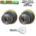 【MIWA PESP MIWA TE-08】WEST リプレイスシリンダー LIX用 ドア厚28〜43mm用 2個同一キーシリンダー ・シルバー/ゴールド/ブロ...