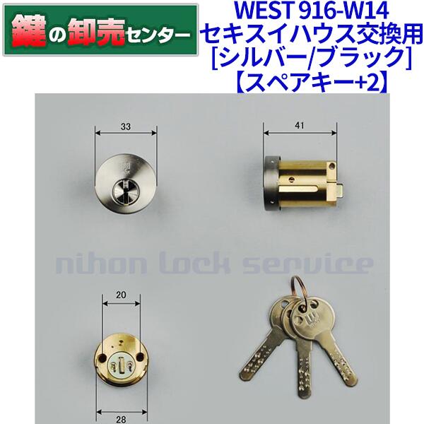 ウエスト　リプレイス　916-W14(PPA1)　セキスイハイム向け交換用 シリンダー 付属キー 3本 追加スペアキー 2本（ブルーヘッド） ※当社作成合鍵注意事項を7枚目の画像でご確認ください。 ※当社作成のスペアキーのため、メーカー名、...