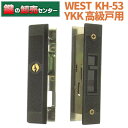 KH-53 YKK他高級戸用 引違錠 WEST,ウエスト 扉厚29～32mm 321-S1305-KT (CL-720) ・召し合せ 内外 ・スライド式操作 鍵(カギ) 交換 取替