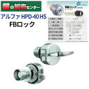ALPHA アルファ FBロック HPD-40 HS