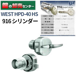 WEST ウェスト 916ディンプルシリンダー HPD-40 HS