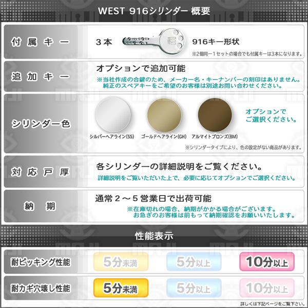 WEST ウェスト 916ディンプルシリンダー HPD-40 HS