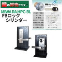 ALPHA FBロック MIWA RA-HPC-BL