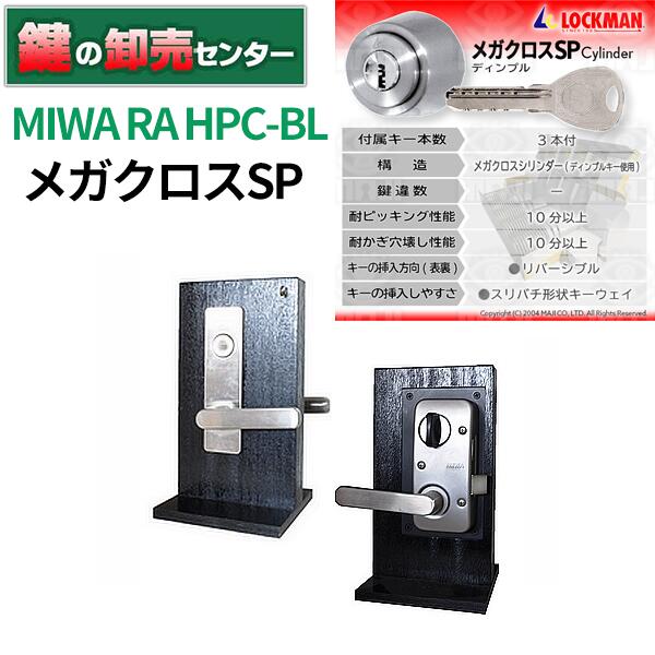 ロックマン メガクロスSP MIWA RA-HPC-BL