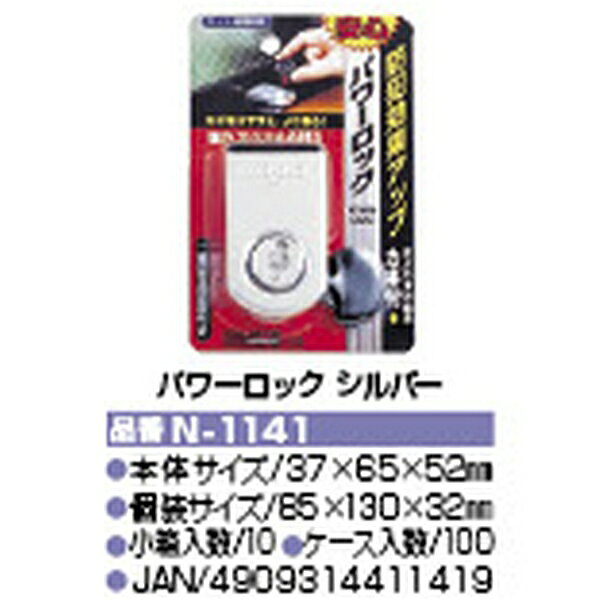 ノムラテック パワーロック 二重安全装置付サッシ用補助錠ブロンズ（N-1140） シルバー（N-1141）窓用補助錠 サッシ 鍵 rrrmaji-10010749 鍵の卸売センター 楽天市場店 サンプル画像3
