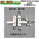 MIWA TE-01,LE-01 LV LIXIL,リクシル トステム,TOSTEM レバーハンドル錠 把手セット AZWB402 鍵(カギ) 交換 取替
