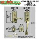 MIWA TE-02,LE-02 LIXIL,リクシル トステム,TOSTEM サムラッチハンドル錠 把手+ロックケースセット AZWZ736/AZWZ802 ...