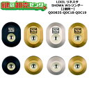 【2個同一】【QDD835-QDC18-QDC19】リネスタ 鍵(カギ) 交換 取替えシリンダーセット Wシリンダー2個同一 標準キー5本付き LIXIL(リク...