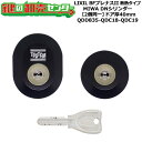【2個同一】【QDD835-QDC18-QDC19】D3XZ3001 BFプレナスII 断熱タイプ 鍵(カギ) 交換 取替えシリンダーセット DNシリンダー2個...