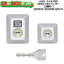 【2個同一】【QDD835-QDD688-QDC19】D5GZ1902 フォルマEX 鍵(カギ) 交換 取替えシリンダーセット URシリンダー2個同一 標準キー...