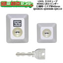 【2個同一】【QDD835-QDD688-QDC19】D5GZ1902 エスキューブ 鍵(カギ) 交換 取替えシリンダーセット URシリンダー2個同一 ドア厚40mm用 標準キー5本付き LIXIL(リクシル)TOSTEM(トステム)QDD835-QDD688-QDC19(4)