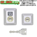 【2個同一】【QDD835-QDC18-QDC19】D5GZ1902 BFプレナスII 断熱タイプ 鍵(カギ) 交換 取替えシリンダーセット URシリンダー2個...