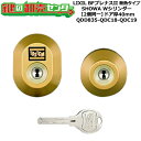 【2個同一】【QDD835-QDC18-QDC19】D5GZ2001 BFプレナスII 断熱タイプ 鍵(カギ) 交換 取替えシリンダーセット Wシリンダー2個同...