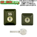 【2個同一】【QDD835-QDC18-QDC19】D5GZ2004 BFプレナスII 断熱タイプ 鍵(カギ) 交換 取替えシリンダーセット Wシリンダー2個同...