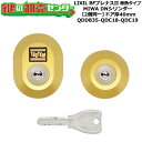 【2個同一】【QDD835-QDC18-QDC19】D5GZ3001 BFプレナスII 断熱タイプ 鍵(カギ) 交換 取替えシリンダーセット DNシリンダー2個...