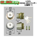 【2個同一】LIXIL リクシル DCAZ201 MIWA(美和ロック) URシリンダー ドア錠セット 内筒のみ ・TOSTEM(トステム) ・シルバー 鍵(カ...