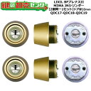 【2個同一1セット】【QDC17-QDC18-QDC19】BFプレナスII 鍵(カギ) 交換 取替えシリンダーセット JNシリンダー2個同一1セット ドア厚33mm用 標準キー5本付き LIXIL(リクシル)TOSTEM(トステム)QDC17-QDC18-QDC19