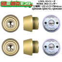 【2個同一1セット】【QDK668-QDK751-QDK668】Gシリーズ 鍵(カギ) 交換 取替えシリンダーセット JNシリンダー2個同一1セット ドア厚40...