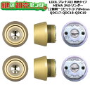 【2個同一1セット】【QDC17-QDC18-QDC19】プレナスII 断熱タイプ 鍵(カギ) 交換 取替えシリンダーセット JNシリンダー2個同一1セット ド...