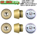 【2個同一1セット】【QDC17-QDC18-QDC19】BFボイーズII 鍵(カギ) 交換 取替えシリンダーセット JNシリンダー2個同一1セット ドア厚40...