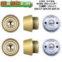 【2個同一1セット】【QDC17-QDC18-QDC19】リペラル 鍵(カギ) 交換 取替えシリンダーセット JNシリンダー2個同一1セット 標準キー5本付き LIXIL(リクシル)TOSTEM(トステム)QDC17-QDC18-QDC19(4)