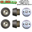 【2個同一1セット】【QDD835-QDD688-QDC19】DCZZ1088 グランザ 鍵(カギ) 交換 取替えシリンダーセット JNシリンダー2個同一1セッ...