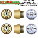 【2個同一1セット】【QDD835-QDC18-QDC19】DCZZ1117 プレナスS 鍵(カギ) 交換 取替えシリンダーセット JNシリンダー2個同一1セット ドア厚33mm用 標準キー5本付き LIXIL(リクシル)TOSTEM(トステム)QDD835-QDC18-QDC19