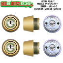 【2個同一1セット】【QDD835-QDC18-QDC19】DCZZ1117 セルバ 鍵(カギ) 交換 取替えシリンダーセット JNシリンダー2個同一1セット ...