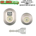 【2個同一】【QDD835-QDC18-QDC19】DDZZ1004 クリエラ 鍵(カギ) 交換 取替えシリンダーセット URシリンダー2個同一 標準キー5本付...