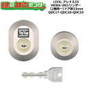 【2個同一】【QDC17-QDC18-QDC19】DDZZ1004 プレナス23 鍵(カギ) 交換 取替えシリンダーセット URシリンダー2個同一 ドア厚33m...