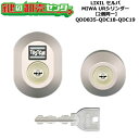 【2個同一】【QDD835-QDC18-QDC19】DDZZ1004 セルバ 鍵(カギ) 交換 取替えシリンダーセット URシリンダー2個同一 標準キー5本付き LIXIL(リクシル)TOSTEM(トステム)QDD835-QDC18-QDC19(4)