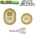 【2個同一】【QDD835-QDC18-QDC19】DDZZ1016 プレナスS 鍵(カギ) 交換 取替えシリンダーセット URシリンダー2個同一 ドア厚33mm用 標準キー5本付き LIXIL(リクシル)TOSTEM(トステム)QDD835-QDC18-QDC19(4)