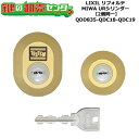 【2個同一】【QDD835-QDC18-QDC19】DDZZ1016 リフォルテ 鍵(カギ) 交換 取替えシリンダーセット URシリンダー2個同一 標準キー5本...