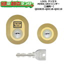 【2個同一】【QDD835-QDC18-QDC19】DDZZ1016 クリエラ 鍵(カギ) 交換 取替えシリンダーセット URシリンダー2個同一 標準キー5本付...