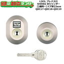 【2個同一】【QDC17-QDC18-QDC19】DDZZ2004 プレナスII 鍵(カギ) 交換 取替えシリンダーセット Wシリンダー2個同一 ドア厚33mm...