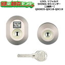 【2個同一】【QDD835-QDC18-QDC19】DDZZ2004 リフォルテ 鍵(カギ) 交換 取替えシリンダーセット Wシリンダー2個同一 標準キー5本付...