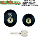 【2個同一】【QDD835-QDC18-QDC19】DDZZ2017 プレナスS 鍵(カギ) 交換 取替えシリンダーセット Wシリンダー2個同一 ドア厚33mm...