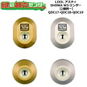【2個同一】【QDC17-QDC18-QDC19】アスティ 鍵(カギ) 交換 取替えシリンダーセット Wシリンダー2個同一 ドア厚み40mm対応標準キー5本付き...