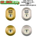 【2個同一】【QDD835-QDC18-QDC19】アルベーロ 鍵(カギ) 交換 取替えシリンダーセット Wシリンダー2個同一 標準キー5本付き LIXIL(リクシル)TOSTEM(トステム)QDD835-QDC18-QDC19(4)