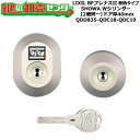 【2個同一】【QDD835-QDC18-QDC19】DRZZ2004 BFプレナスII 断熱タイプ 鍵(カギ) 交換 取替えシリンダーセット Wシリンダー2個同...