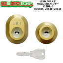 【2個同一】【QDD835-QDC18-QDC19】DRZZ3003 リネスタ 鍵(カギ) 交換 取替えシリンダーセット DNシリンダー2個同一 標準キー5本付...