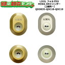 【2個同一】【QDD835-QDC18-QDC19】フォルマEX 鍵(カギ) 交換 取替えシリンダーセット DNシリンダー2個同一 標準キー5本付き LIXIL...