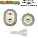 【2個同一】【QDD835-QDC18-QDC19】DRZZ3004 防火ドア プレカラー 鍵(カギ) 交換 取替えシリンダーセット DNシリンダー2個同一 標...
