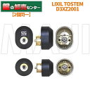 【2個同一】LIXIL リクシル D3XZ2001 ユーシンショウワ,WN(WX)シリンダー使用 ・TOSTEM (トステム) ・ブラック ・ディンプルキー 鍵...