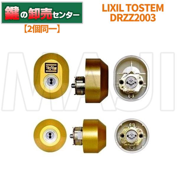 樂天商城 - 【2個同一】LIXIL リクシル DRZZ2003 ユーシンショウワ,W(WX)シリンダー使用 ・TOSTEM トステム ・ゴールド 鍵(カギ) 交換 取替