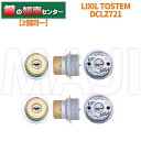 【2個同一】LIXIL リクシル DCLZ721 MIWA,美和ロック URシリンダー使用 ・TOSTEM トステム ・ゴールド ・ボイーズ対応 鍵(カギ) 交...